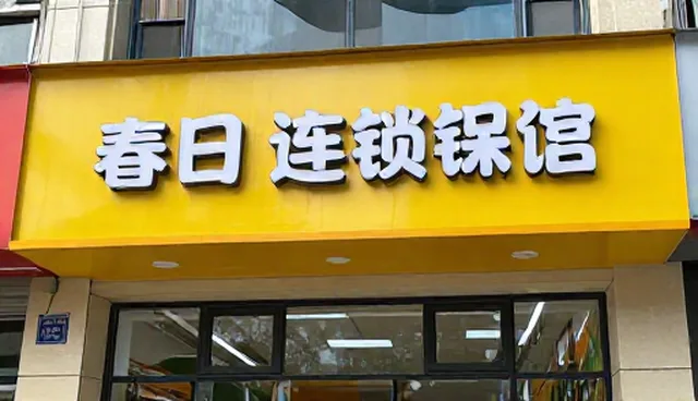 定制开发选型中运维服务的关键关注点